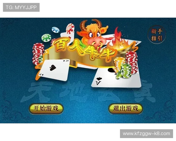 官方正版斗牛扑克牌牛牛下载，保障玩家账号安全和游戏公平性