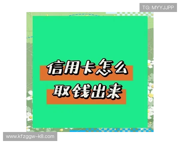 如何在K8真人官方平台上实现快速存款与高效提现操作指南