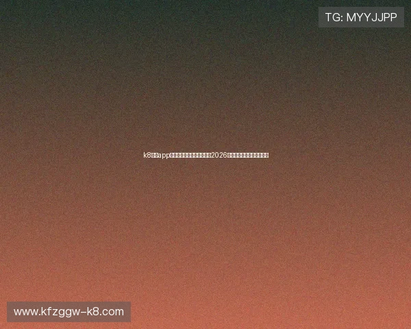 k8旗舰app下载助力用户第一时间掌握2026世界杯最新赛况与精彩瞬间 k8旗舰app下载助力用户第一时间掌握2026世界杯最新赛况与精彩瞬间
